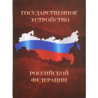 Часы Государственное устройство Российской Федерации, коричневый