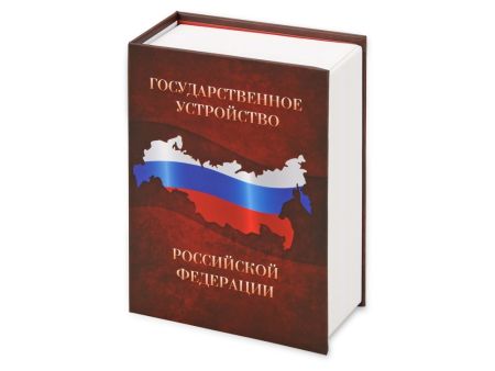 Часы Государственное устройство Российской Федерации, коричневый