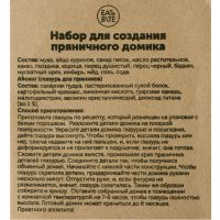 Набор для создания пряничного домика