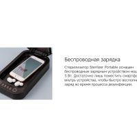 Портативный стерилизатор Portable Sterilizer с функцией беспроводной зарядки